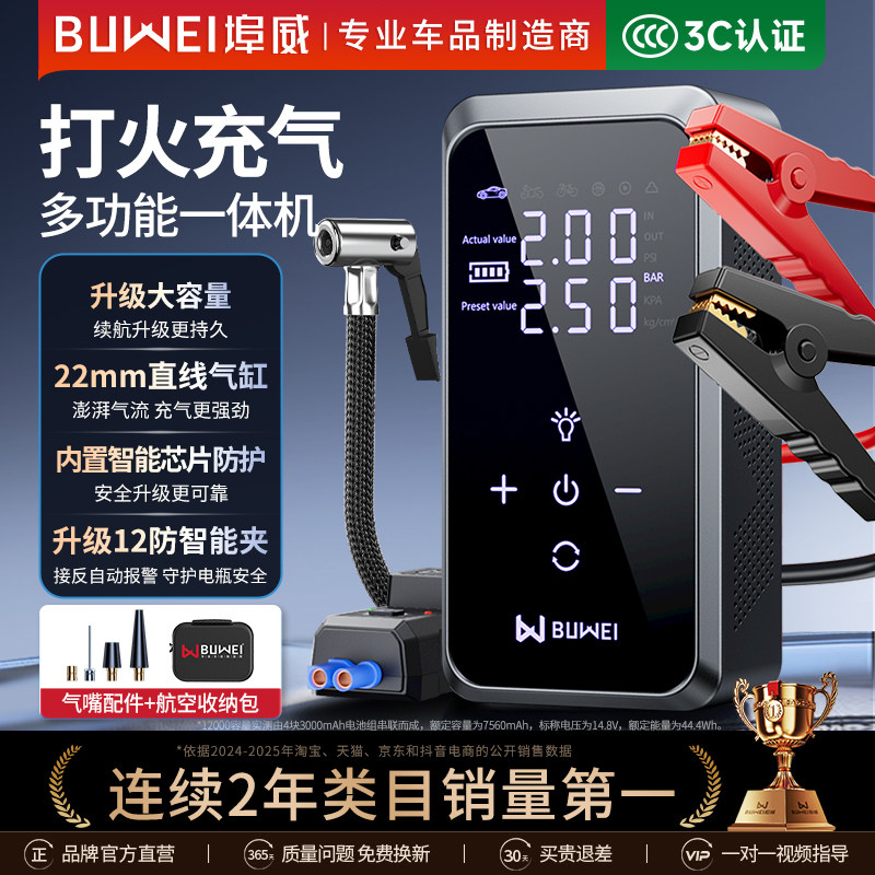 埠威BUWEI汽车紧应急启动电源充气一体机12V电瓶搭电宝车载打气泵