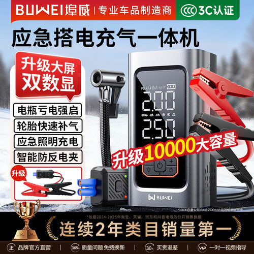 埠威汽车应急启动电源充气一体机