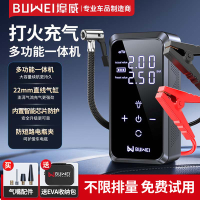 埠威BUWEI汽车紧应急启动电源充气All12V电瓶搭电宝车载打气泵