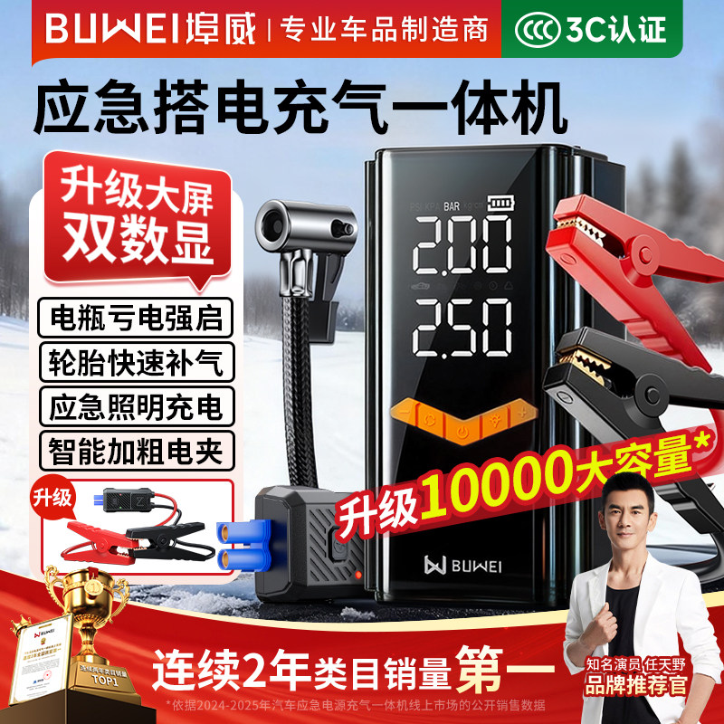 埠威BUWEI汽车紧应急启动电源车载充气泵搭电宝电瓶强启打火神器