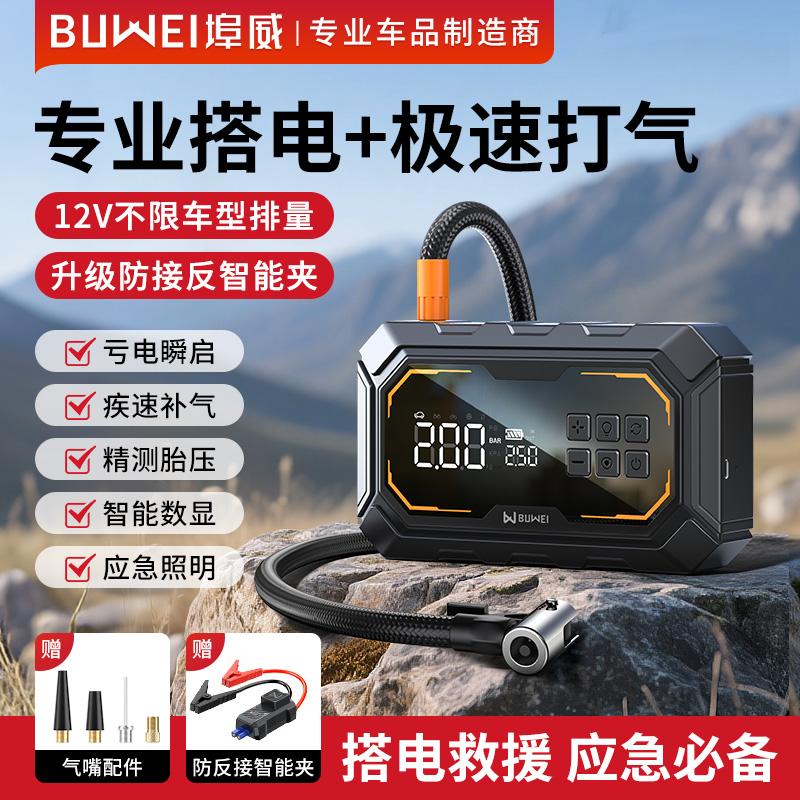 埠威大容量应急启动电源充气泵