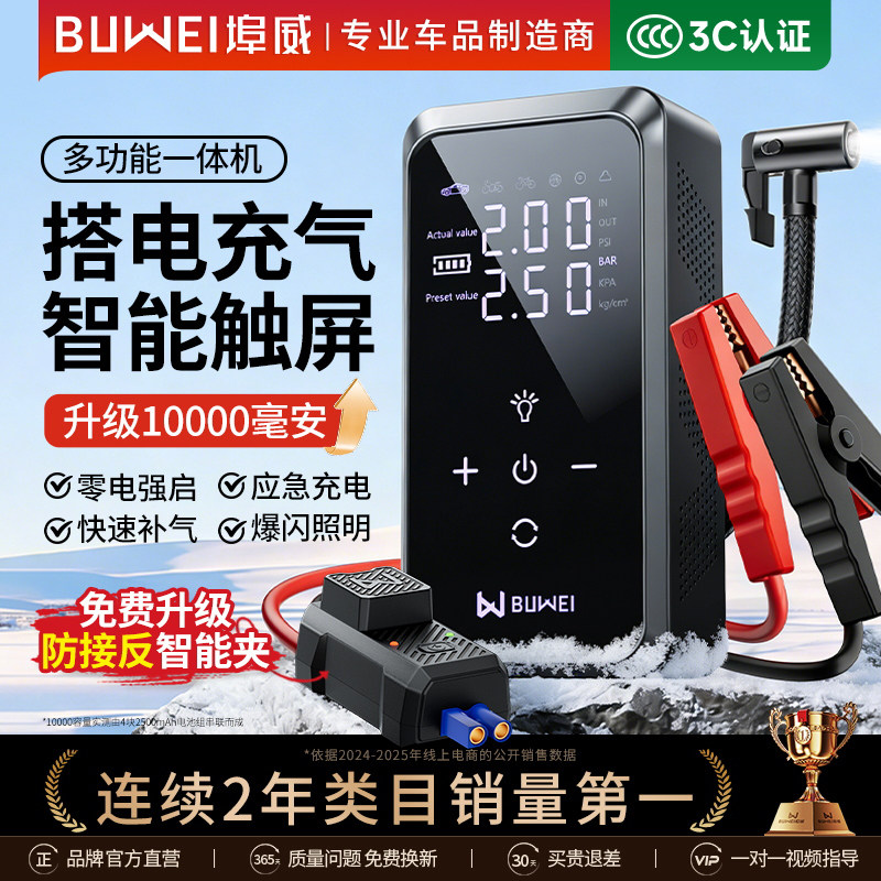 埠威BUWEI汽车紧应急启动电源充气一体机12V电瓶搭电宝车载打气泵
