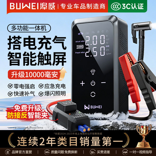 埠威12V汽车应急启动电源充气泵