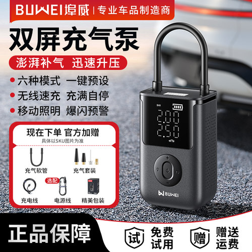 埠威BUWEI车载无线 线打气机可携式电动打气筒汽车轮胎专用带测胎