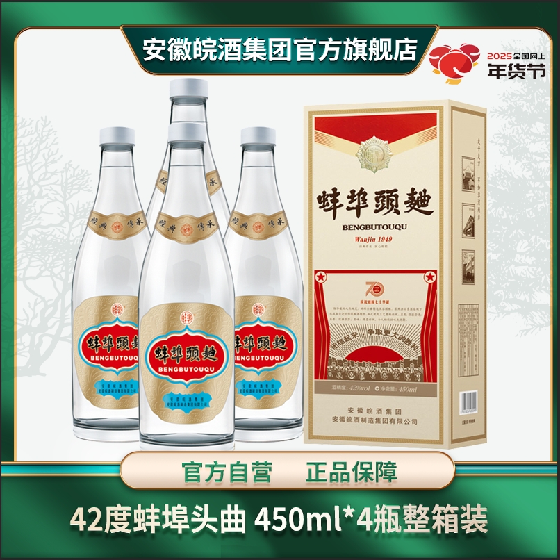 皖酒绵爽型皖450ml42