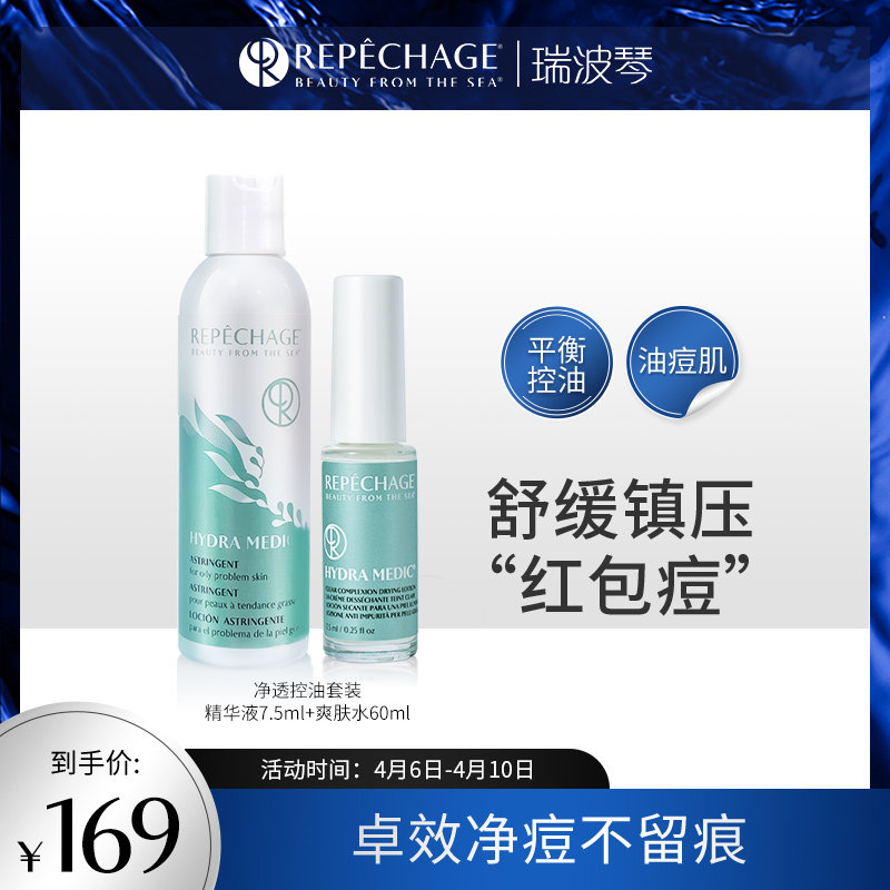 瑞波琴舒缓镇痘精华液护肤品套装水杨酸痘痘凝胶面部收缩毛孔粗大