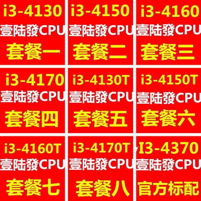 i3 4130 4150 4160 4170 4370 4130T 4150T 4160T 4170T 1150 CPU 电脑硬件/显示器/电脑周边 CPU 原图主图