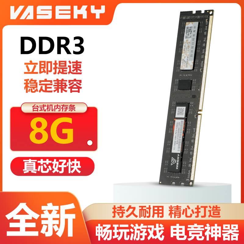 Vaseky/威士奇全新ddr31333 1600 4G 8g单条内存条台式机电脑双通 电脑硬件/显示器/电脑周边 内存 原图主图