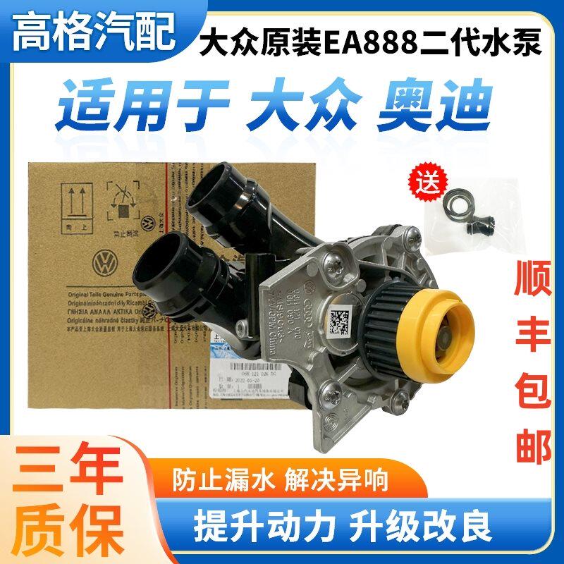 原厂奥迪Q5A4LA6L大众cc途观L迈腾帕萨特EA888节温器电子水泵总成怎么样,好用不?