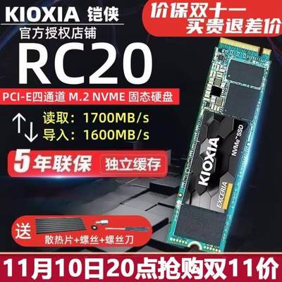 铠侠RC20 1T固态硬盘SE10 2T SD10ssd M.2 NVMe PCIe4.0 1TB SSD