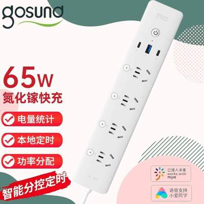 Gosund插座多孔智能65W快充电插排插线板CP5PRO桌面安全电源排插