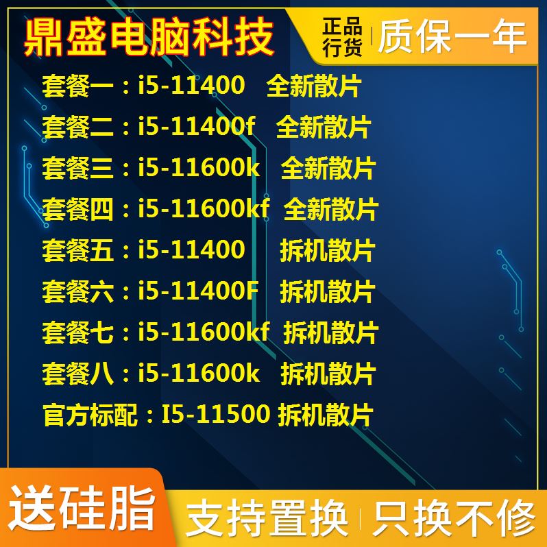 鼎盛I5 11400 I5-11400f  11600k I5-11600KF I5-11500  CPU 散片 电脑硬件/显示器/电脑周边 CPU 原图主图