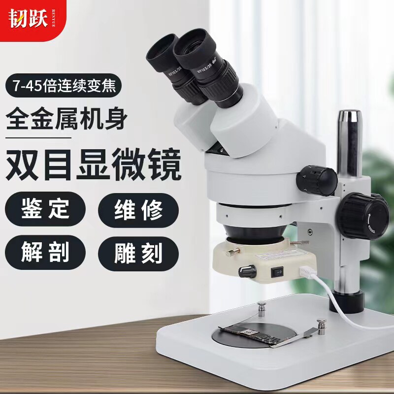 双目体式7-45倍连续变倍显微镜手机手表维修电路板焊接钻石珠宝鉴