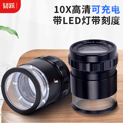 韧跃10倍带LED灯充电放大镜高清带刻度鉴定专用60/300便携手持目