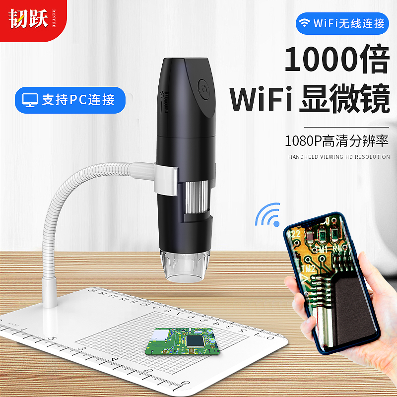 韧跃WIFI手机显微镜电子数码1000倍高清便携式放大镜电路板维修头