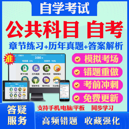 2025自考公共科目00015英语二自考题库历年真题视频网课03709马原12656毛概04729大学语文自考教材用书真题试卷押题资料课件模拟题