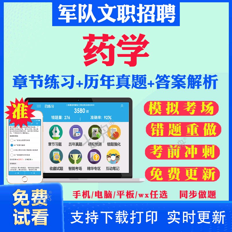 2026年药学军队文职招聘考试题库历年真题试卷军队文职人员招聘药学公共科目面试考试真题卷教材书课件网课考前冲刺卷资料模拟押题