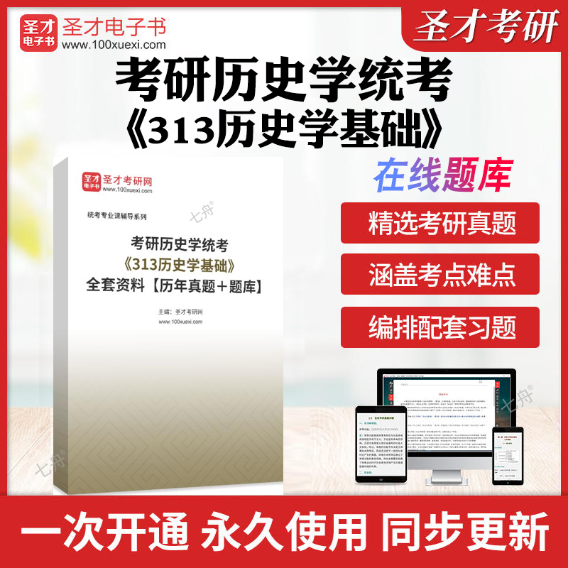 考前押题 答案解析 手机平板电脑离线刷题