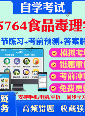 2025年05764食品毒理学自考题库历年真题视频网课教材考前押题资料课件讲义马原毛概中国近现代史纲要英语二自考教材真题试卷押题