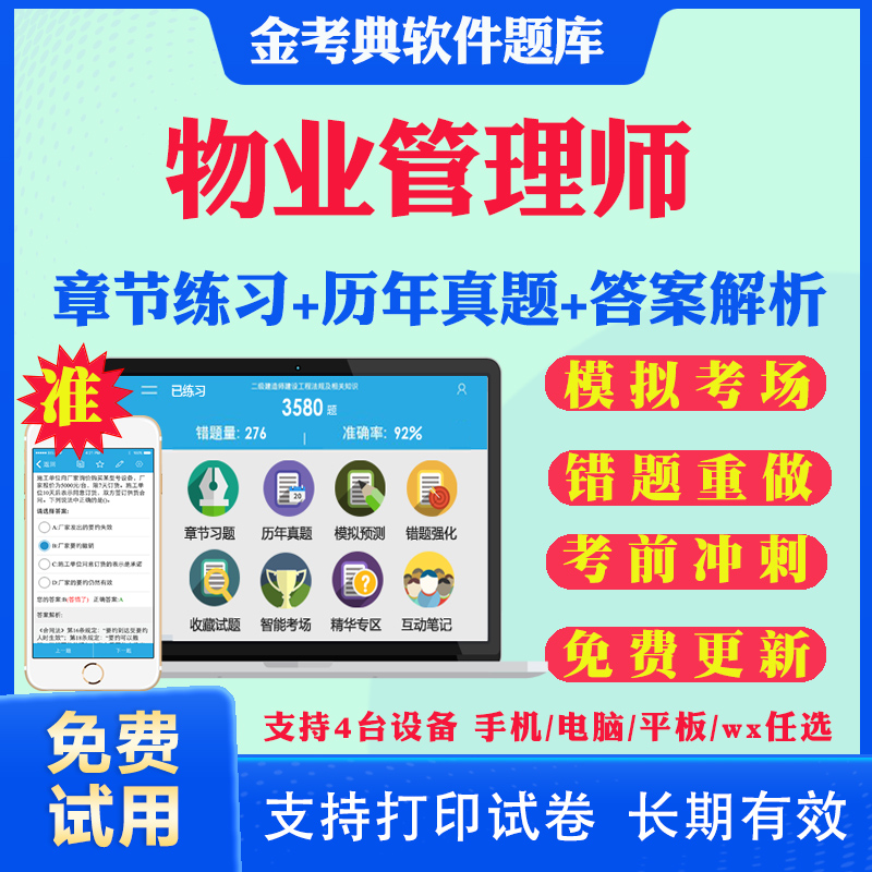 2024注册物业管理师考试题库历年真题模拟题试卷物业管理综合能力实务物业经营管理基本制度与政策考试真题冲刺卷视频网课教材资料 书籍/杂志/报纸 职业/考试 原图主图