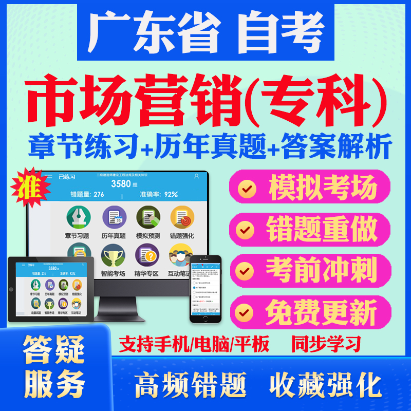 2024广东省自考市场营销专科自考题库历年真题视频网课市场营销学采购与供应管理电子商务毛概英语一自考教材真题试卷押题资料课件