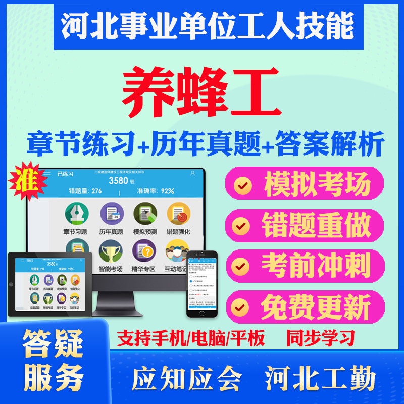 养蜂工2026年河北机关事业单位工人初中高级工技师应知应会考试题库历年真题模拟试卷章节练习教材考试书视频课程河北工人技能考试