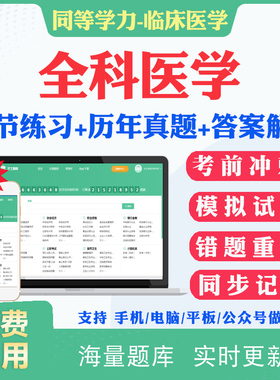2026同等学力全科医学申硕考试题库历年真题试卷模拟题全科医学考研题库真题习题集冲刺卷同等学力英语申硕学历考研题库资料教材书