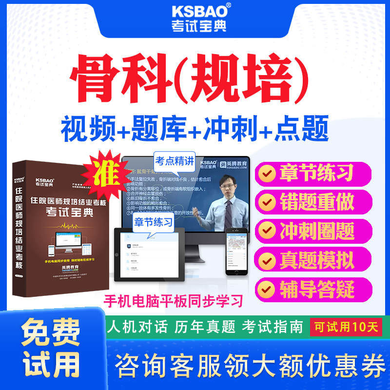 河北省2024住院医师骨科规培结业考试宝典题库历年真题及解析视频课程住院医师规范化培训考试真题试卷模拟试题密卷网课件教材用书