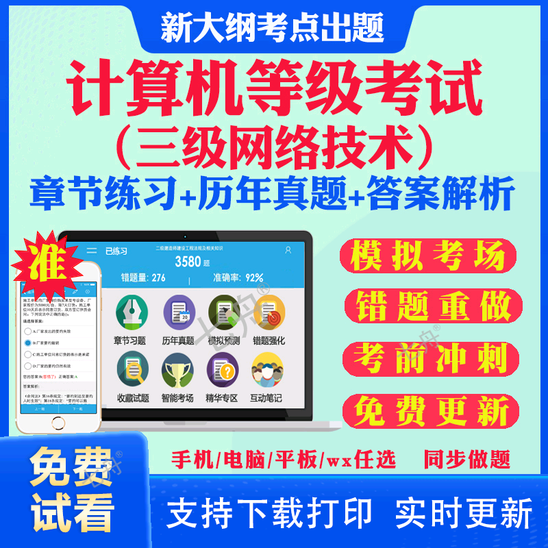 答案解析历年真题考前押题冲刺卷