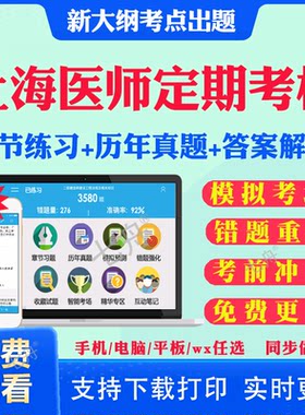 2026上海市医师定期考核定考考试题库历年真题试卷公卫口腔临床执业医师中医医师人文医学临床口腔医学考试真题库网课教材押题资料