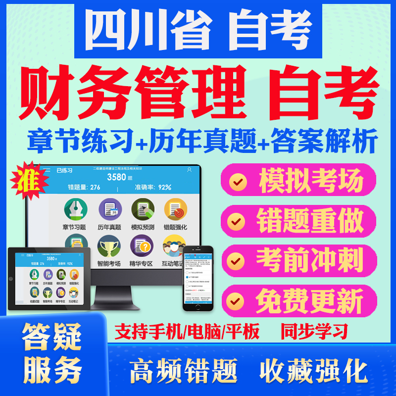 考前押题 答案解析 手机电脑平板 离线刷题