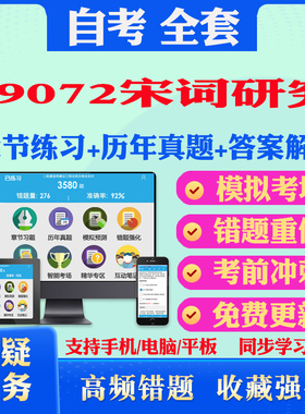 2026年09072宋词研究自考题库历年真题视频网课教材考前押题资料课件讲义马原毛概中国近现代史纲要英语二自考教材书真题试卷押题