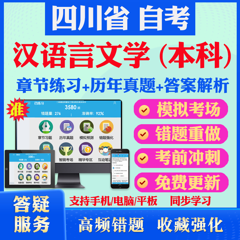 2024年四川省自考汉语言文学本科自考题库历年真题视频网课自考教材书中国近现代史纲要马原英语二自考真题试卷押题资料课件试卷题