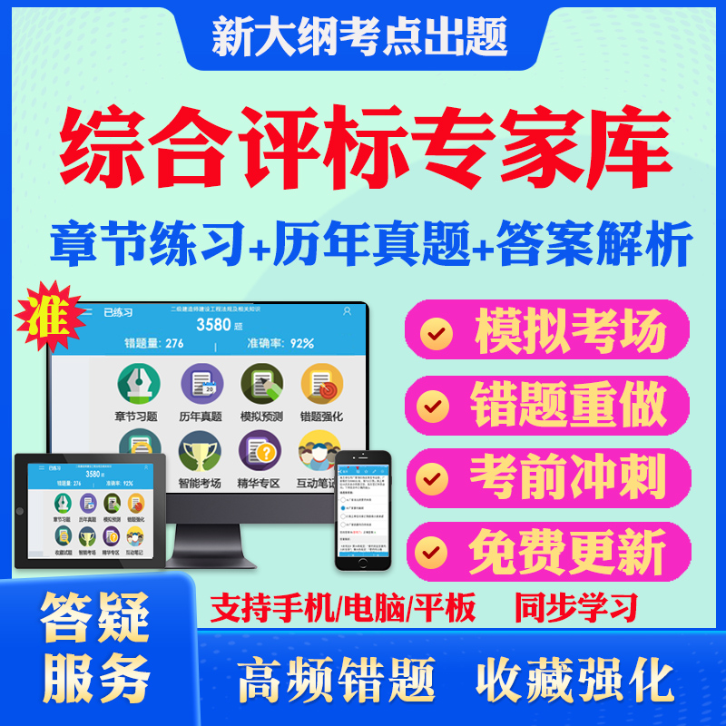 考前押题答案解析手机电脑平板离线刷题
