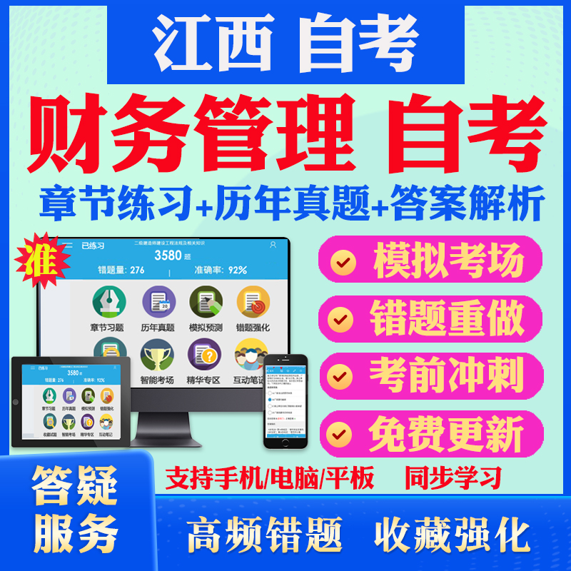 考前押题 答案解析 手机电脑平板 离线刷题