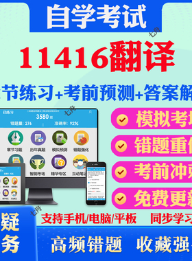 2025年11416翻译自考题库历年真题视频网课教材考前押题资料课件讲义马原毛概中国近现代史纲要英语二自考教材真题试卷押题冲刺题