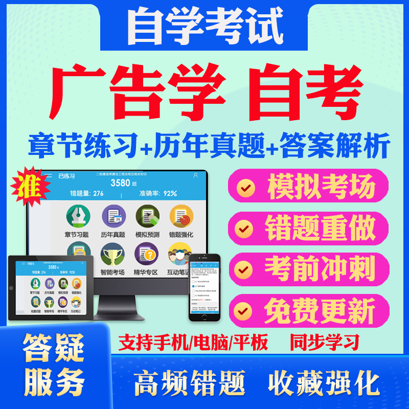 2024广告学自考00639广播电视广告考试题库历年真题视频网课大学语文社会学概论计算机应用基础英语二马原自考教材真题库押题资料