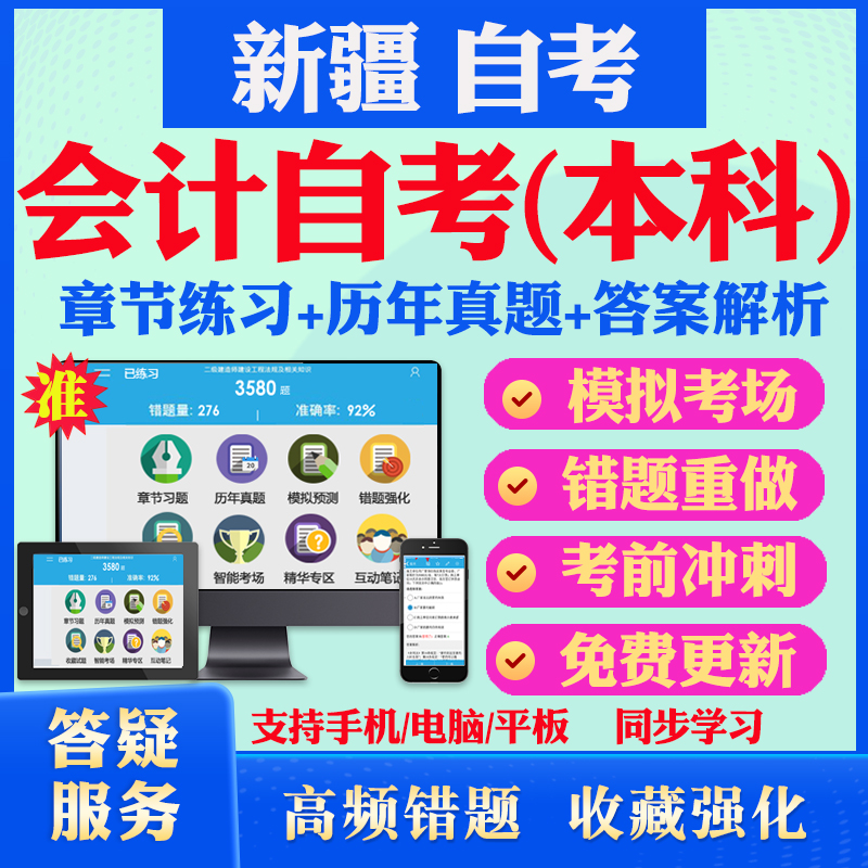 考前押题 答案解析 手机电脑平板 离线刷题
