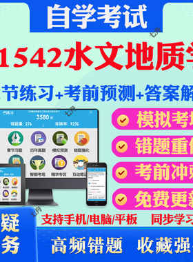 2026年01542水文地质学自考题库历年真题视频网课教材考前押题资料课件讲义马原毛概中国近现代史纲要英语二自考教材真题试卷押题