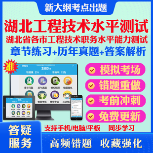 2024年湖北初中高级工程技术职务水平能力测试考试题库建筑测绘水利水电专业理论港航工程路桥工程计算机公路农学历年真题库冲刺卷