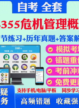 2026年14355危机管理概论自考题库历年真题视频网课教材考前押题资料课件讲义马原毛概中国近现代史纲要英语二自考教材书真题试卷