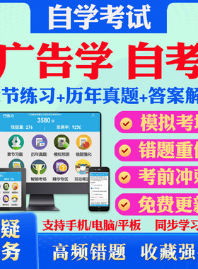 2026尚德自考网课广告学自考00641中外广告史考试题库历真题视频网课大学语文社会学概论计算机应用基础英语二马原自考教材真题试