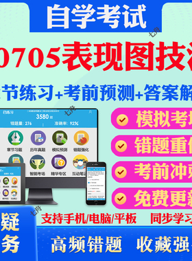 2025年00705表现图技法自考题库历年真题视频网课教材考前押题资料课件讲义马原毛概中国近现代史纲要英语二自考教材真题试卷押题