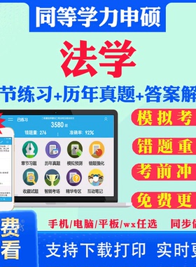 2026年同等学力申硕英语法学历年真题库申请硕士中西医综合教育学法学考试教材网课程工商管理词汇心理经济学临床医学科在职研究生
