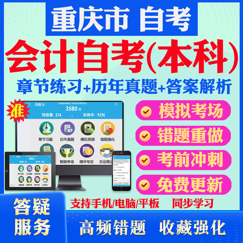 考前押题 答案解析 手机电脑平板 离线刷题