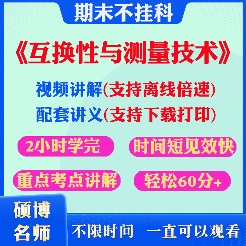 期末突击视频课程配套讲义可下载