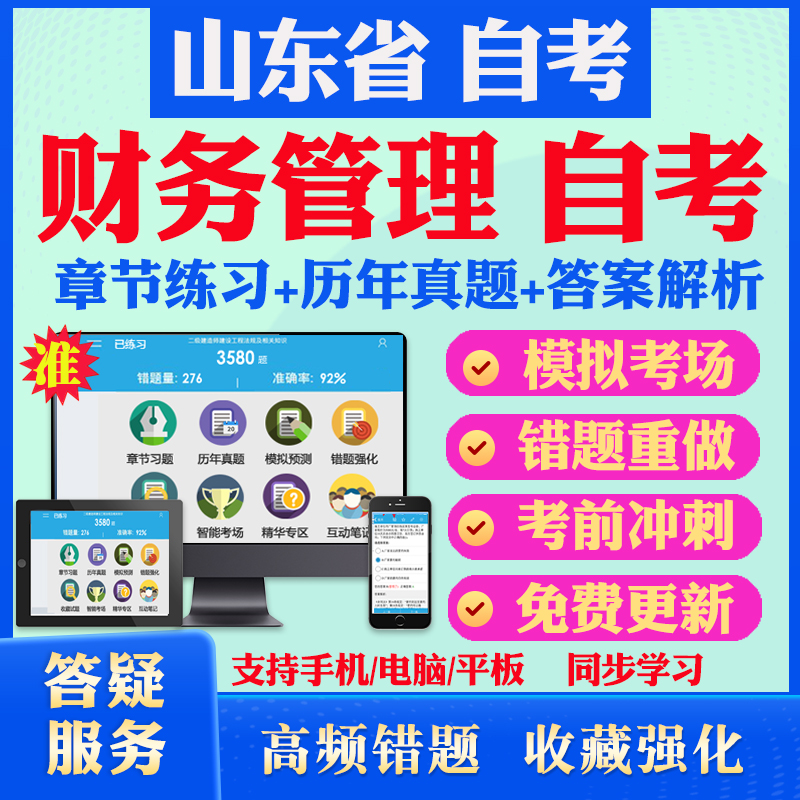 考前押题 答案解析 手机电脑平板 离线刷题