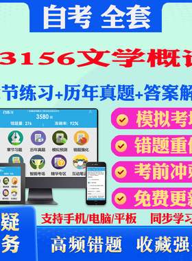 2025年13156文学概论自考题库历年真题视频网课教材考前押题资料课件讲义马原毛概中国近现代史纲要英语二自考教材书真题试卷押题