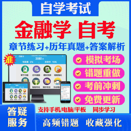 2024金融学自考00107现代管理学考试题库历年真题视频网课中国近现代史纲要基础会计学毛概英语二马原自考教材真题试卷押题资料