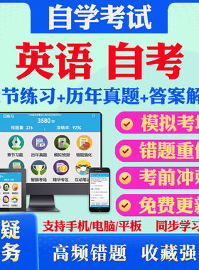 2025英语自考03350社会研究方法考试题库历年真题视频网课思想道德修养与法律基础大学语文马原毛概英语二自考教材书真题试卷押题